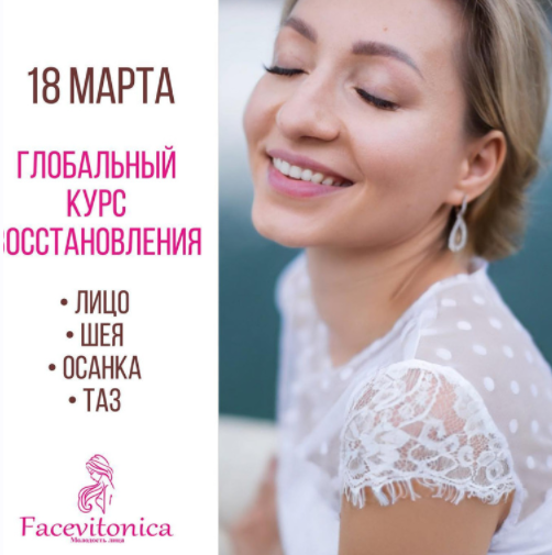 [Инна Алферова] [Facevitonica] Глобальный курс 3.0_0.png